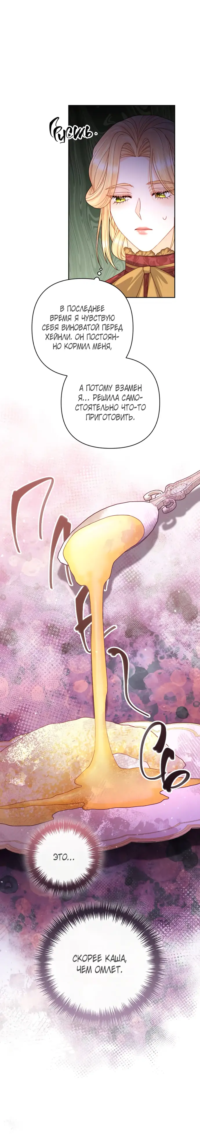 Страница 33 главы 153 манги Второй брак императрицы / Second marriage of the Empress