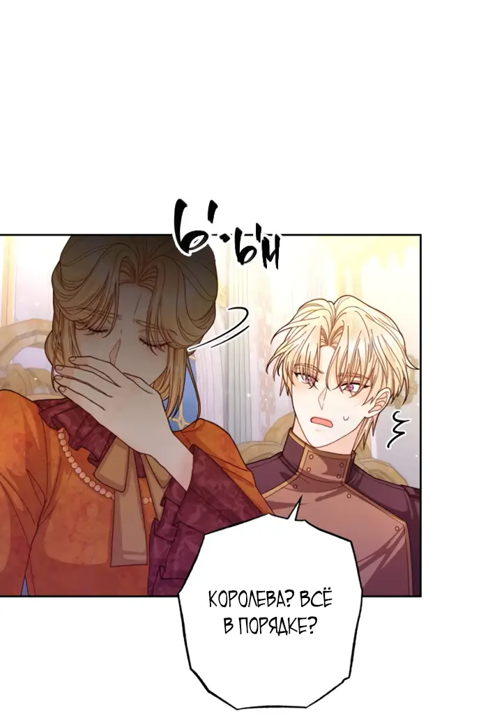 Страница 34 главы 153 манги Второй брак императрицы / Second marriage of the Empress