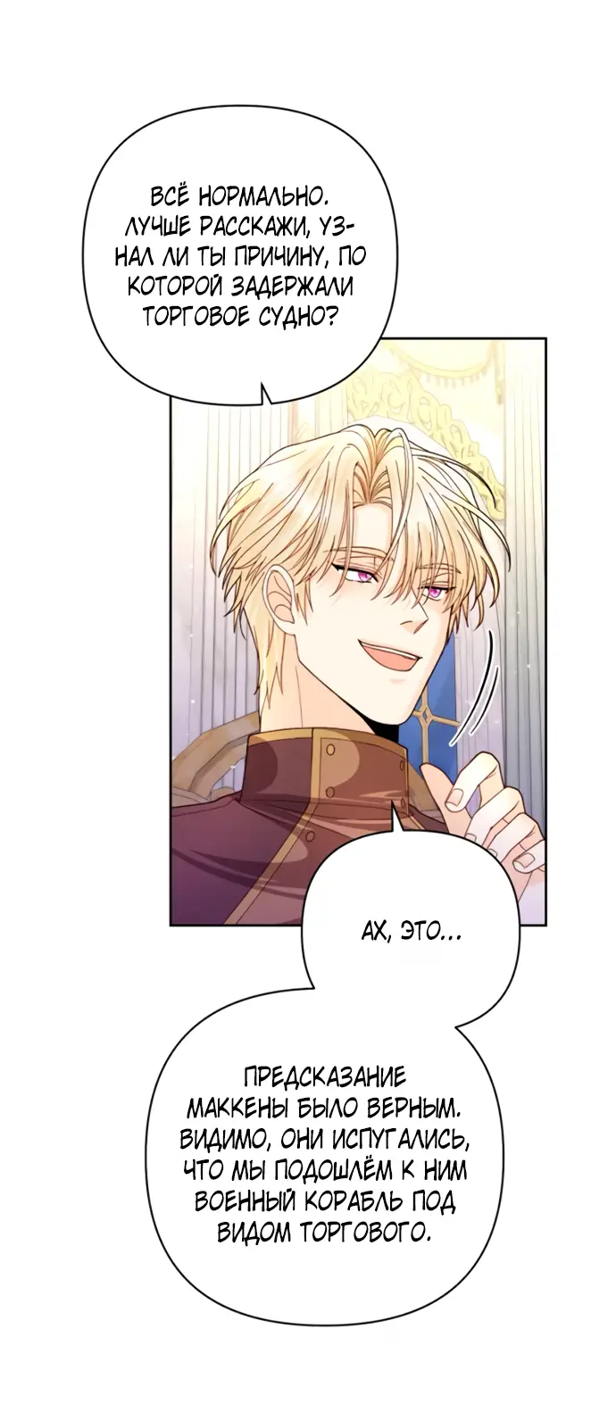 Страница 36 главы 153 манги Второй брак императрицы / Second marriage of the Empress