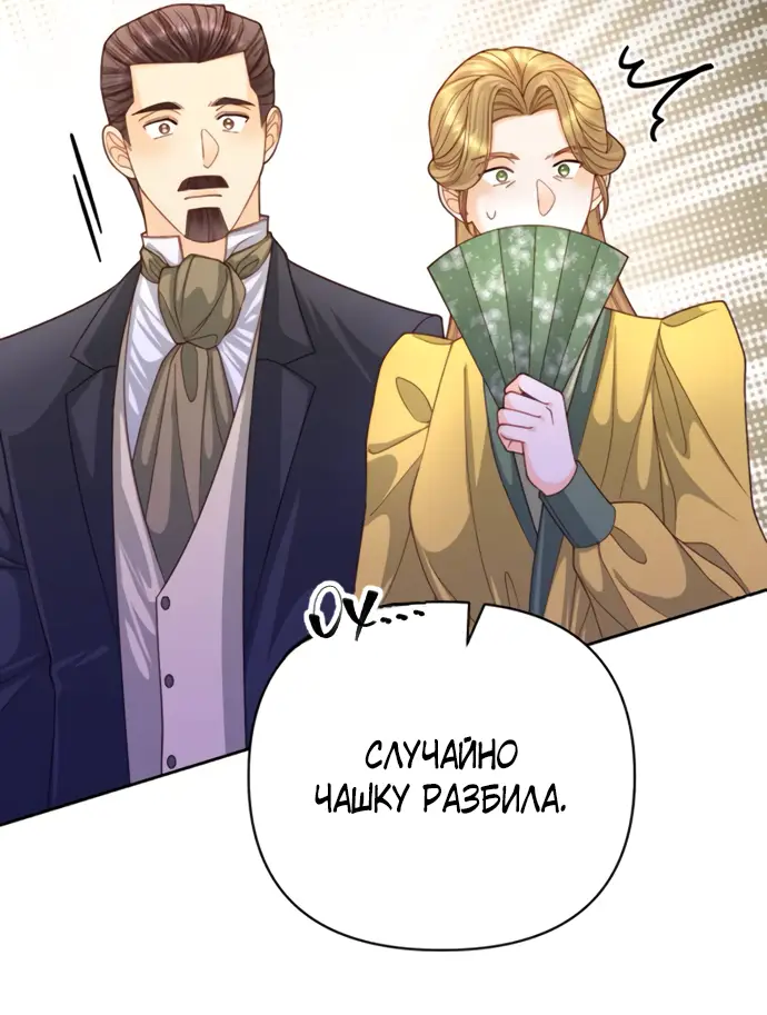 Страница 24 главы 160 манги Второй брак императрицы / Second marriage of the Empress