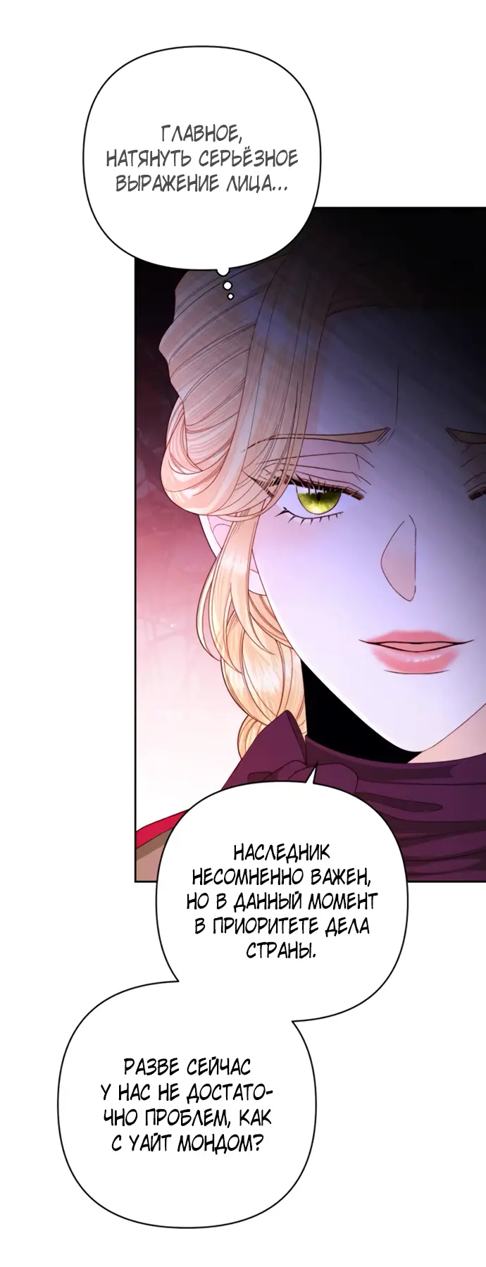 Страница 25 главы 160 манги Второй брак императрицы / Second marriage of the Empress