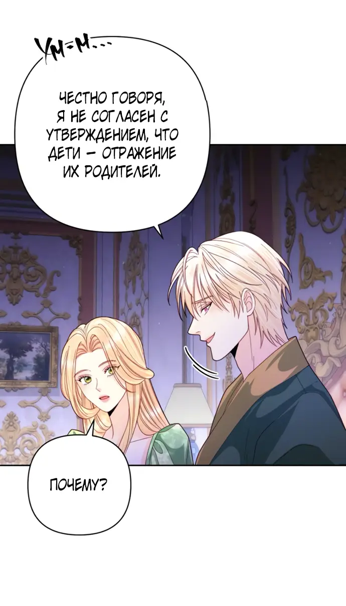 Страница 35 главы 160 манги Второй брак императрицы / Second marriage of the Empress