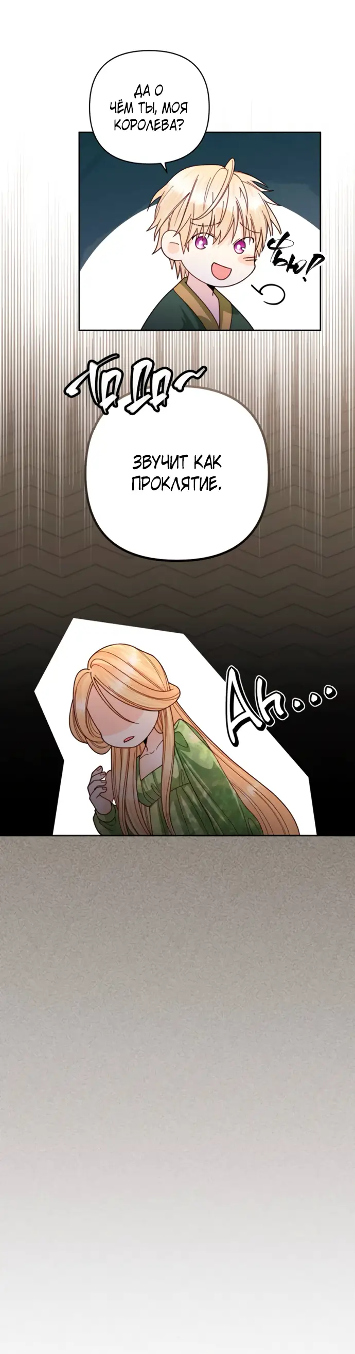 Страница 39 главы 160 манги Второй брак императрицы / Second marriage of the Empress