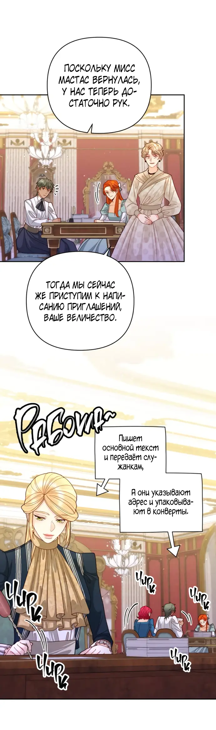 Страница 4 главы 160 манги Второй брак императрицы / Second marriage of the Empress