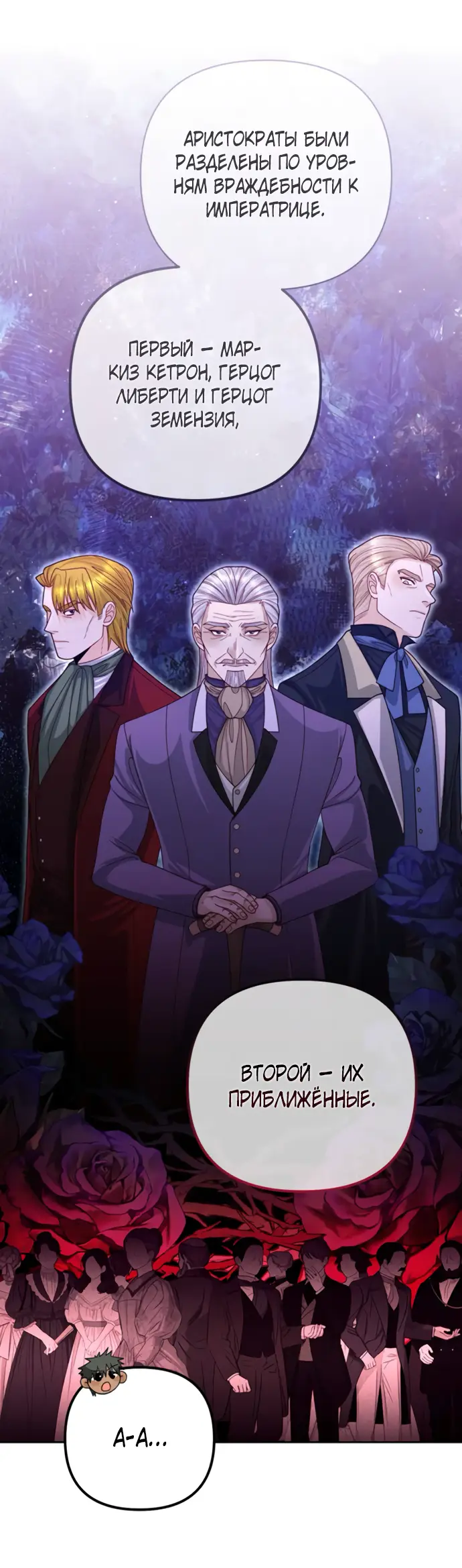 Страница 7 главы 160 манги Второй брак императрицы / Second marriage of the Empress