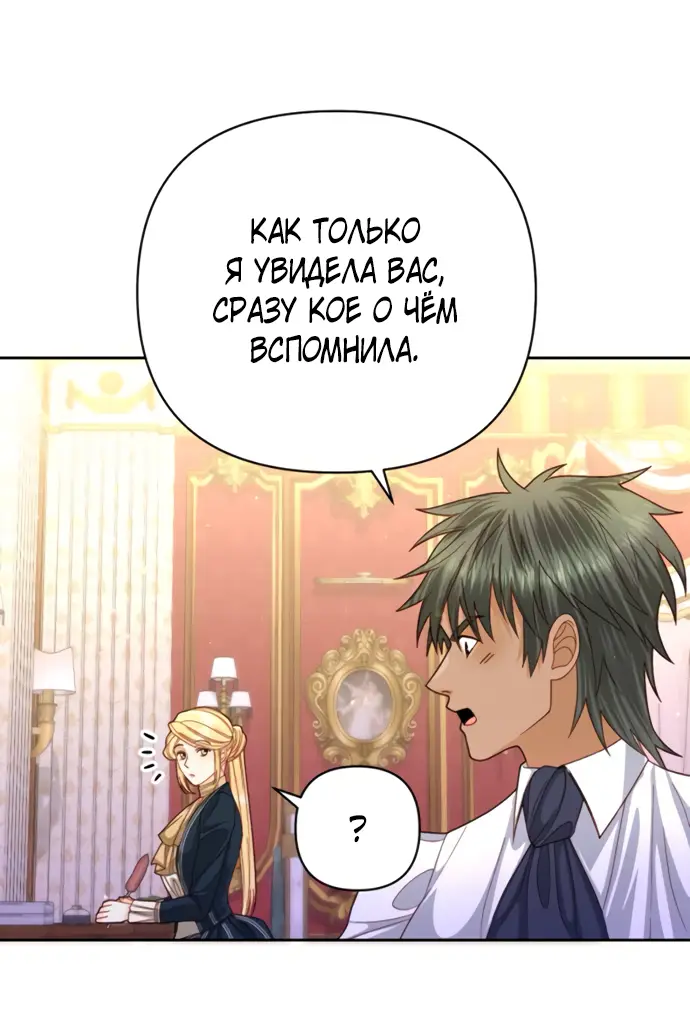 Страница 9 главы 160 манги Второй брак императрицы / Second marriage of the Empress