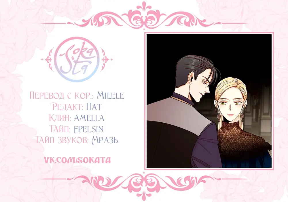 Страница 8 главы 48 манги Второй брак императрицы / Second marriage of the Empress