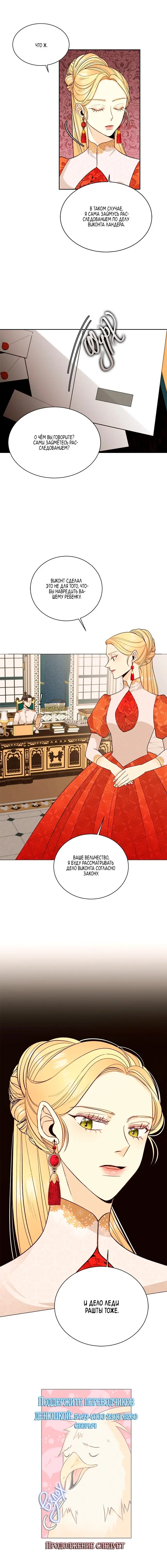 Страница 11 главы 34 манги Второй брак императрицы / Second marriage of the Empress