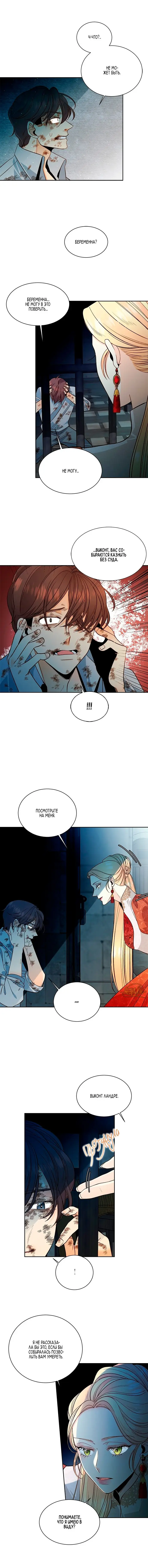 Страница 6 главы 34 манги Второй брак императрицы / Second marriage of the Empress