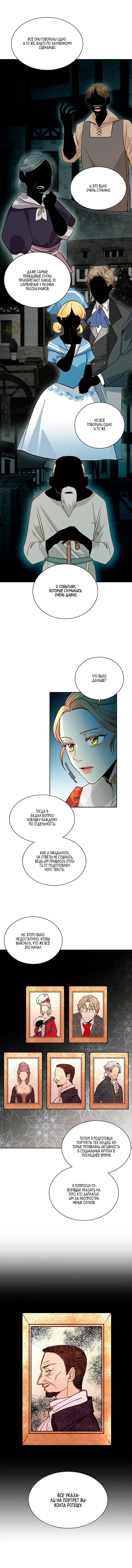 Страница 7 главы 34 манги Второй брак императрицы / Second marriage of the Empress