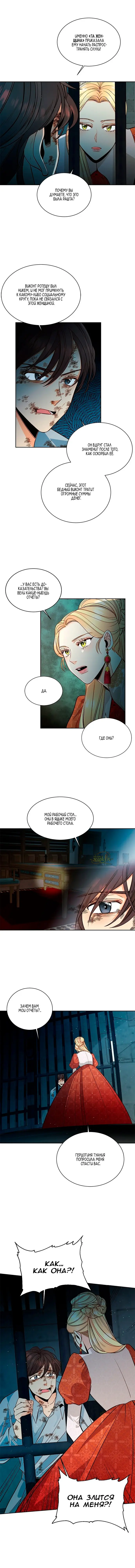 Страница 8 главы 34 манги Второй брак императрицы / Second marriage of the Empress