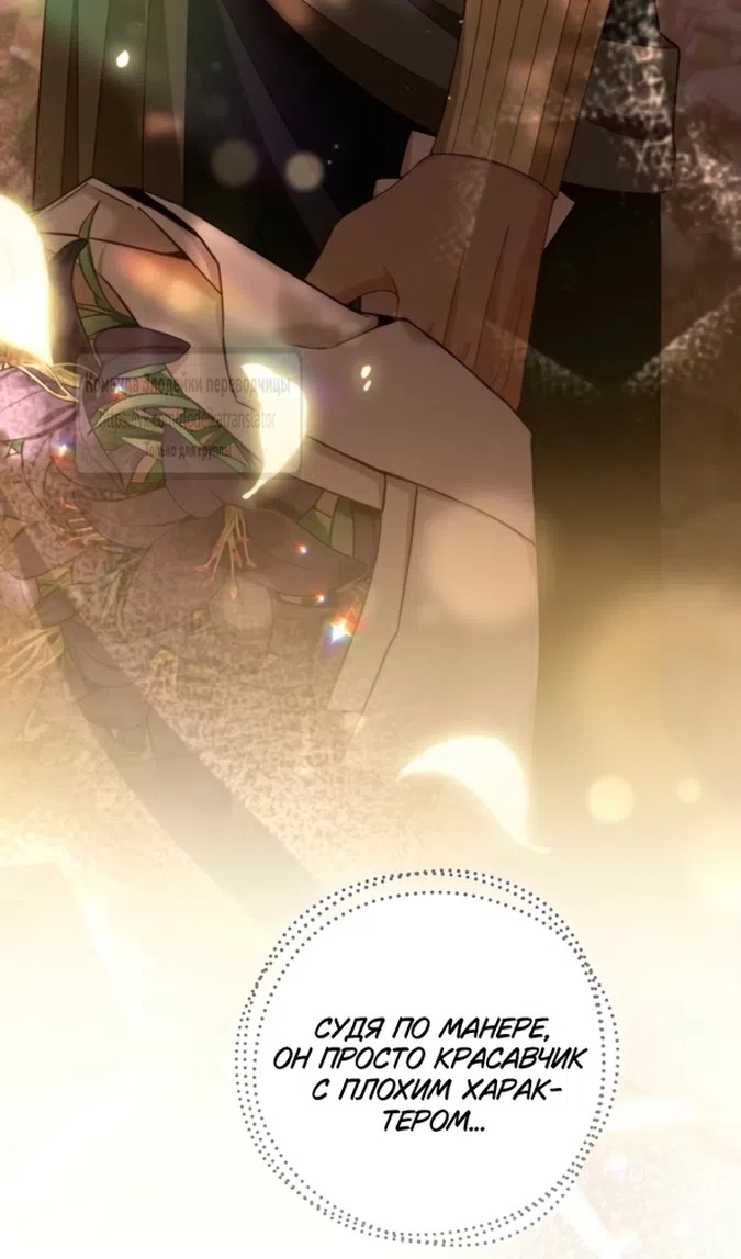 Страница 101 главы 231 манги Второй брак императрицы / Second marriage of the Empress