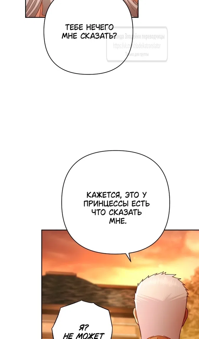 Страница 103 главы 231 манги Второй брак императрицы / Second marriage of the Empress