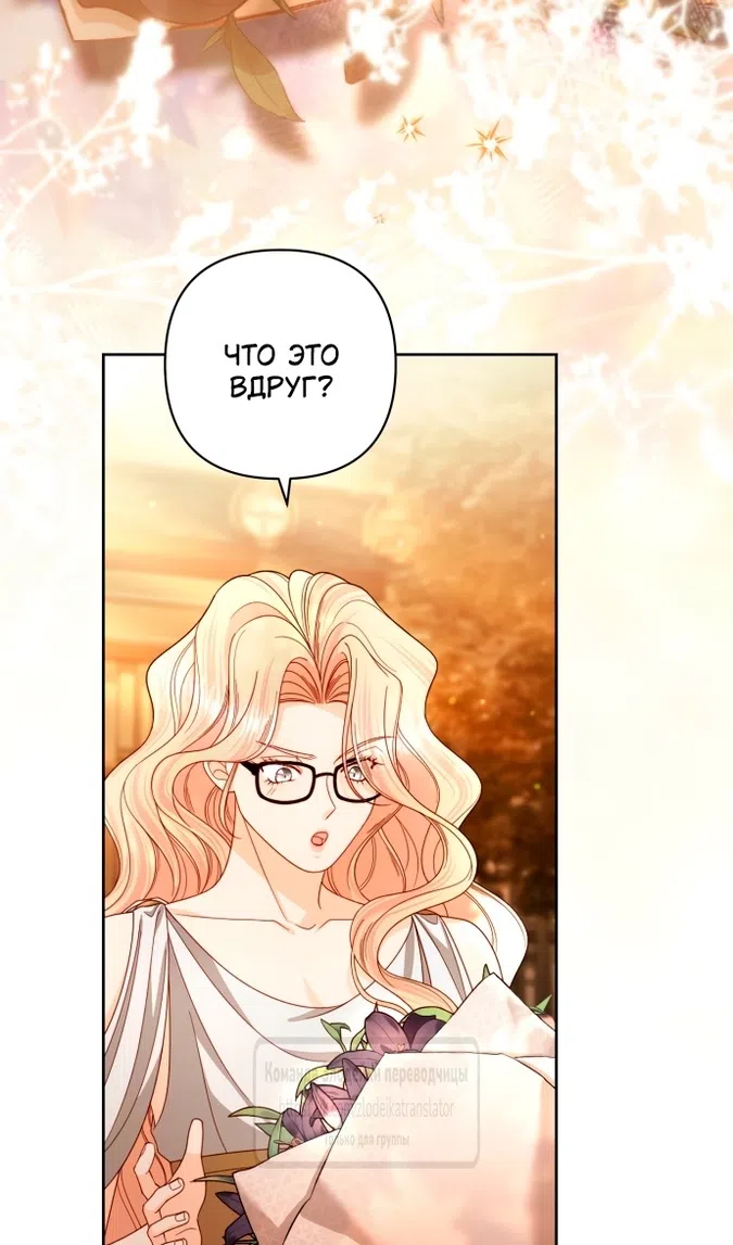 Страница 109 главы 231 манги Второй брак императрицы / Second marriage of the Empress