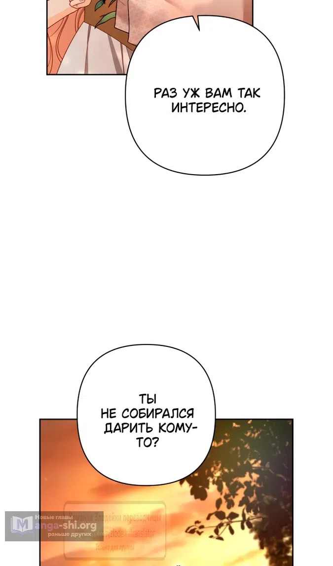 Страница 110 главы 231 манги Второй брак императрицы / Second marriage of the Empress