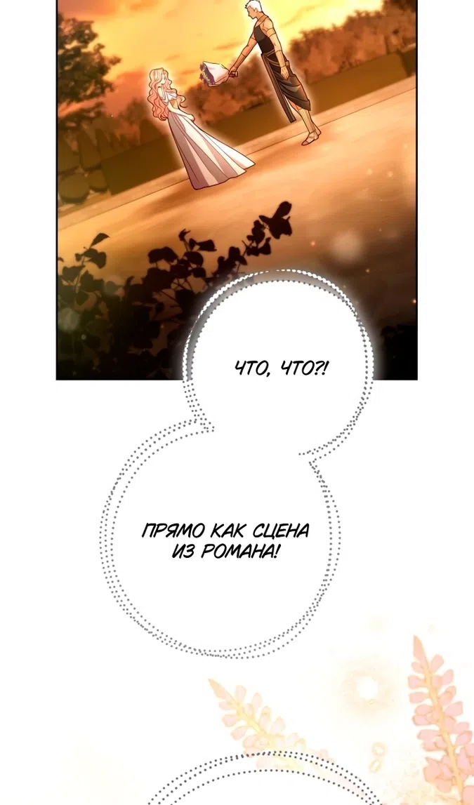 Страница 111 главы 231 манги Второй брак императрицы / Second marriage of the Empress