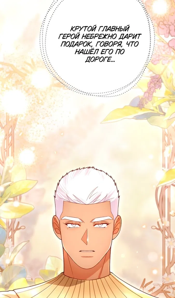 Страница 112 главы 231 манги Второй брак императрицы / Second marriage of the Empress