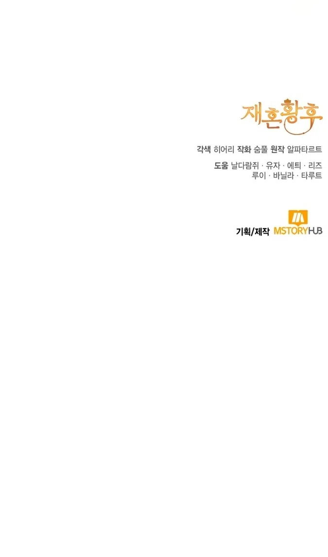 Страница 118 главы 231 манги Второй брак императрицы / Second marriage of the Empress