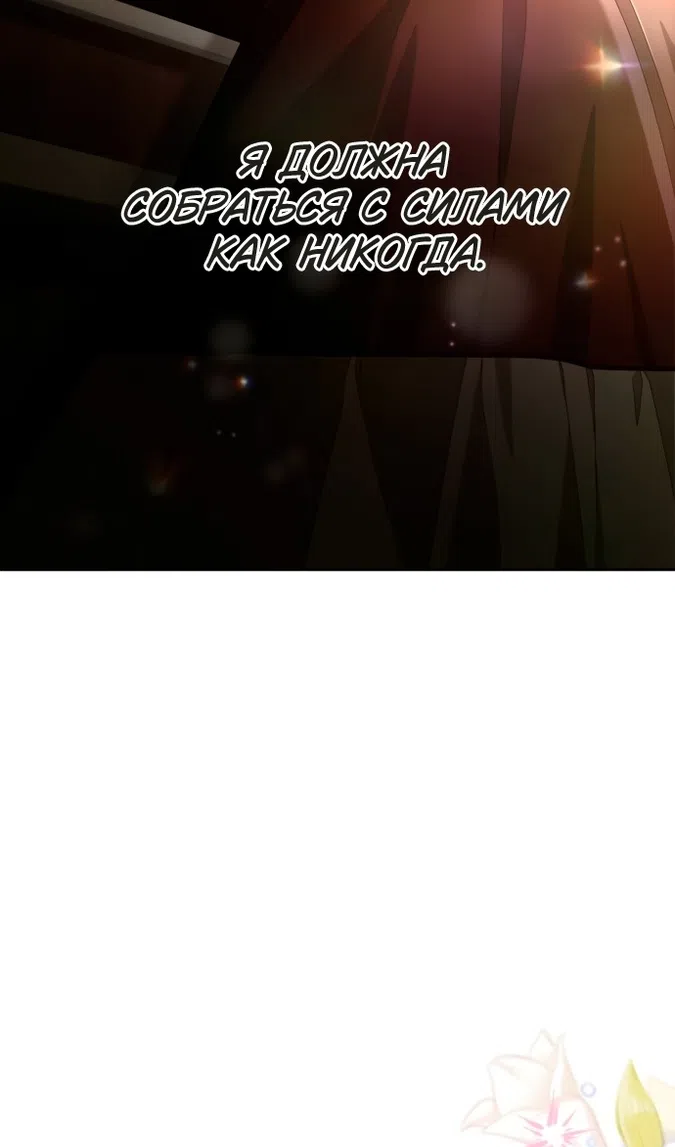 Страница 14 главы 231 манги Второй брак императрицы / Second marriage of the Empress