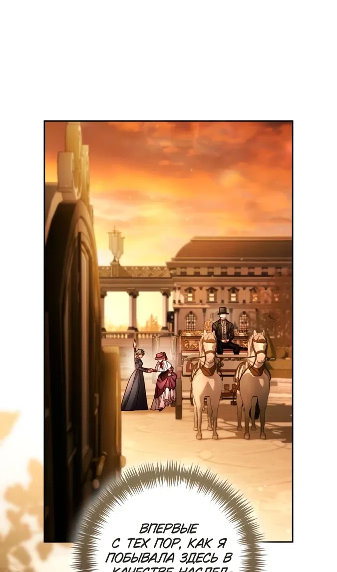 Страница 24 главы 231 манги Второй брак императрицы / Second marriage of the Empress