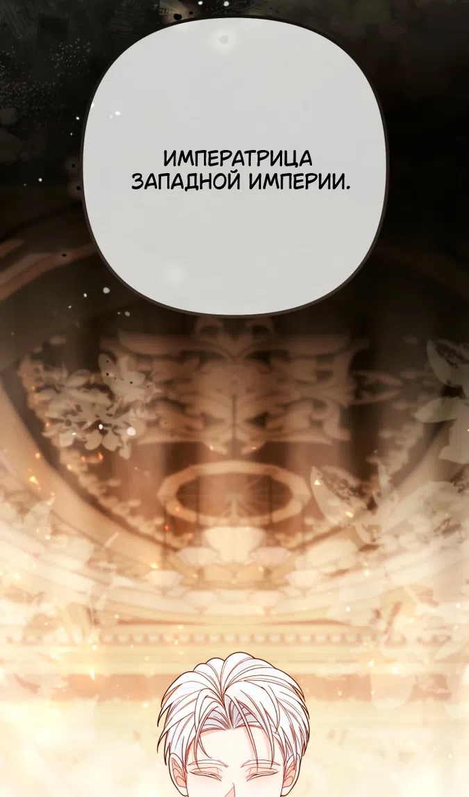 Страница 36 главы 231 манги Второй брак императрицы / Second marriage of the Empress