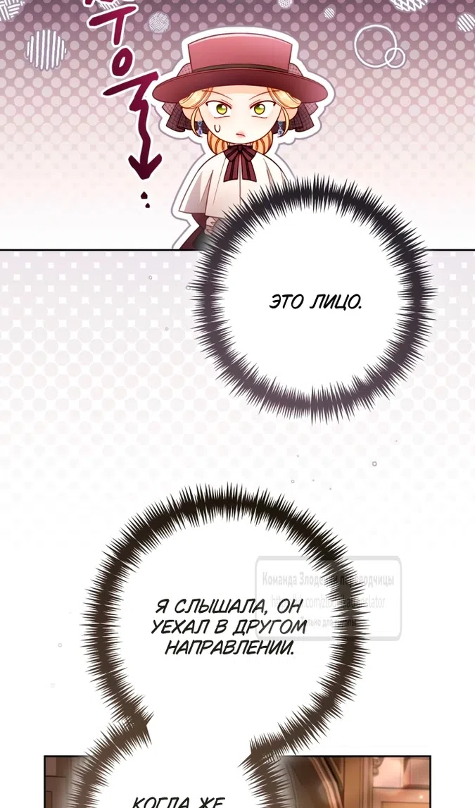 Страница 38 главы 231 манги Второй брак императрицы / Second marriage of the Empress