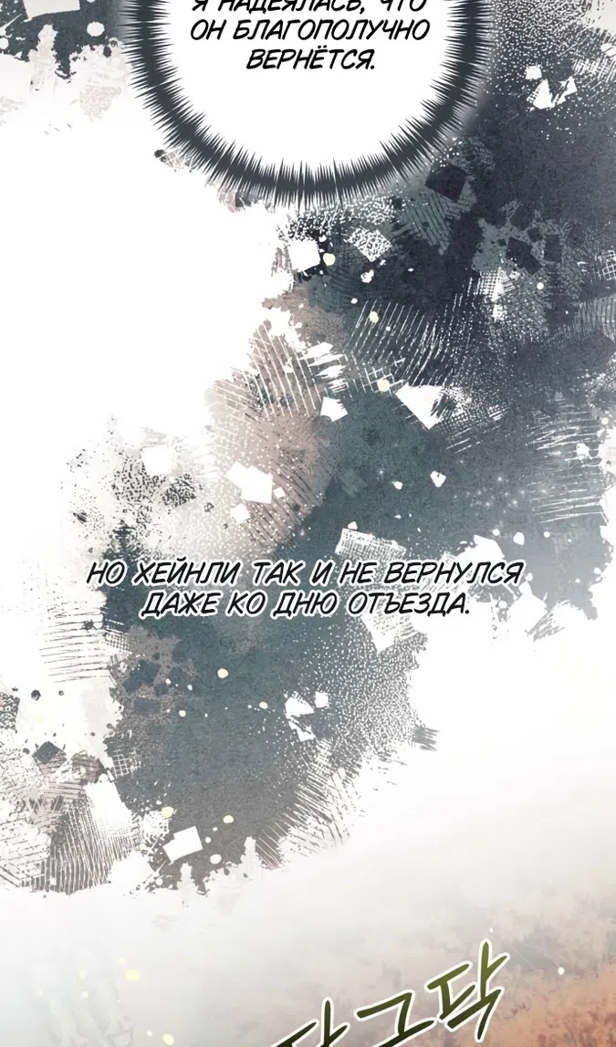 Страница 4 главы 231 манги Второй брак императрицы / Second marriage of the Empress