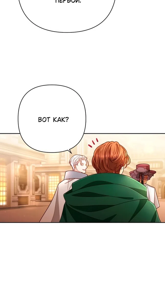Страница 41 главы 231 манги Второй брак императрицы / Second marriage of the Empress