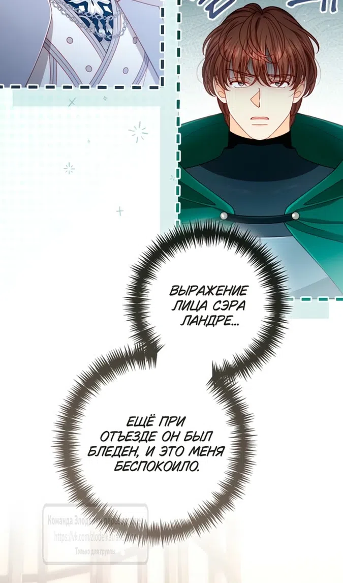Страница 43 главы 231 манги Второй брак императрицы / Second marriage of the Empress