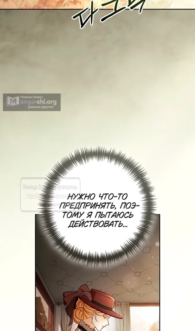 Страница 6 главы 231 манги Второй брак императрицы / Second marriage of the Empress