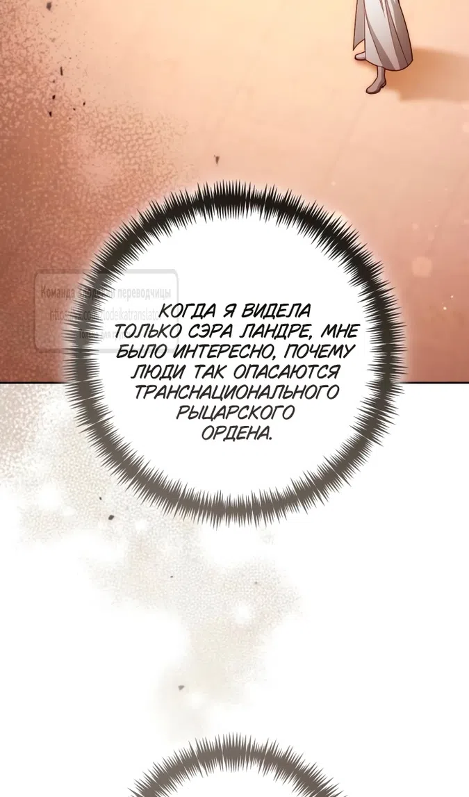 Страница 60 главы 231 манги Второй брак императрицы / Second marriage of the Empress