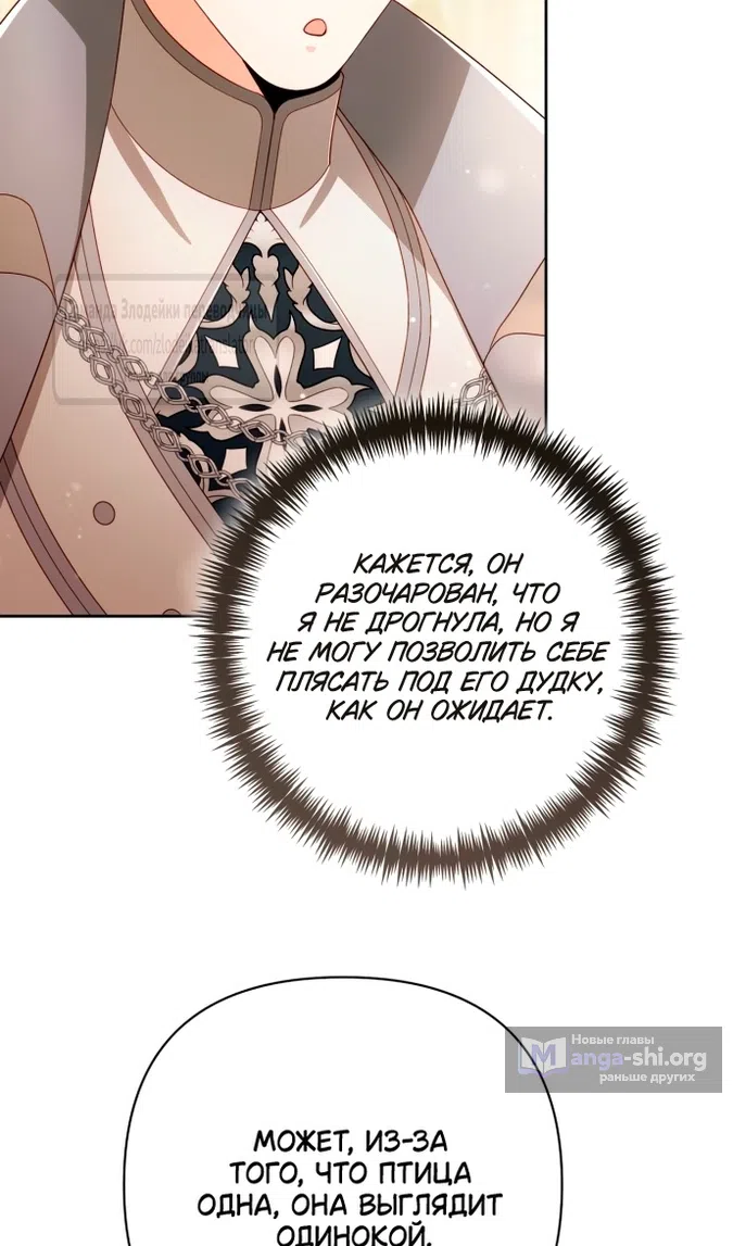Страница 63 главы 231 манги Второй брак императрицы / Second marriage of the Empress