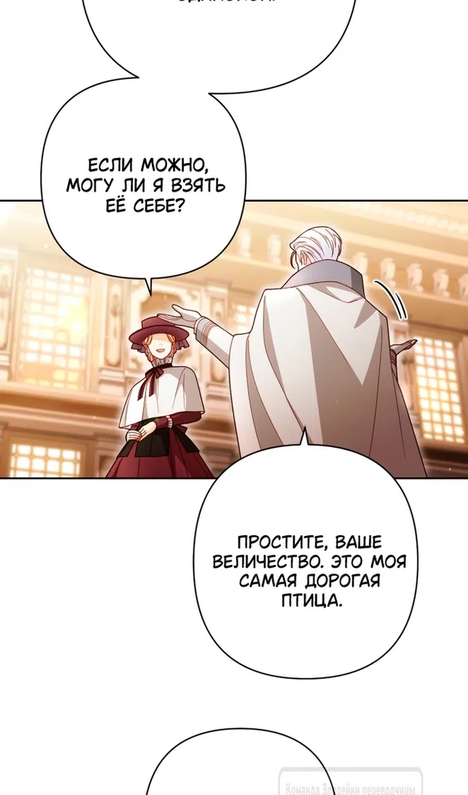 Страница 64 главы 231 манги Второй брак императрицы / Second marriage of the Empress
