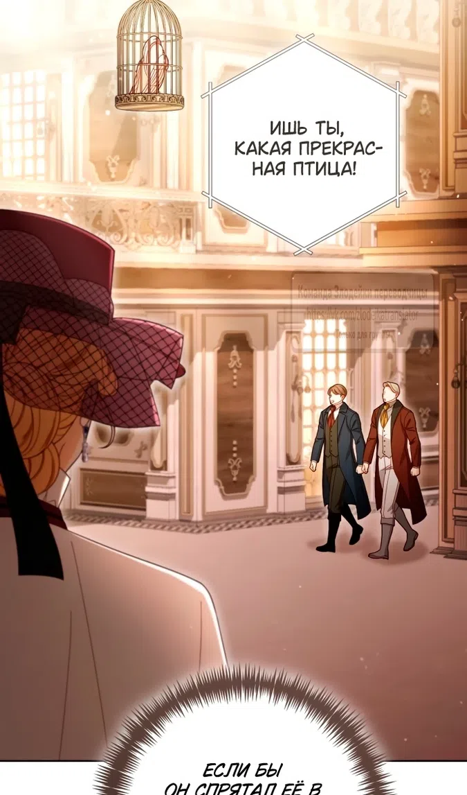 Страница 68 главы 231 манги Второй брак императрицы / Second marriage of the Empress