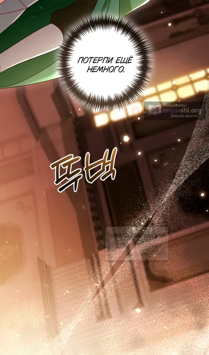 Страница 74 главы 231 манги Второй брак императрицы / Second marriage of the Empress