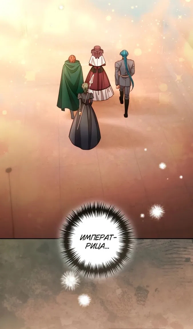 Страница 81 главы 231 манги Второй брак императрицы / Second marriage of the Empress