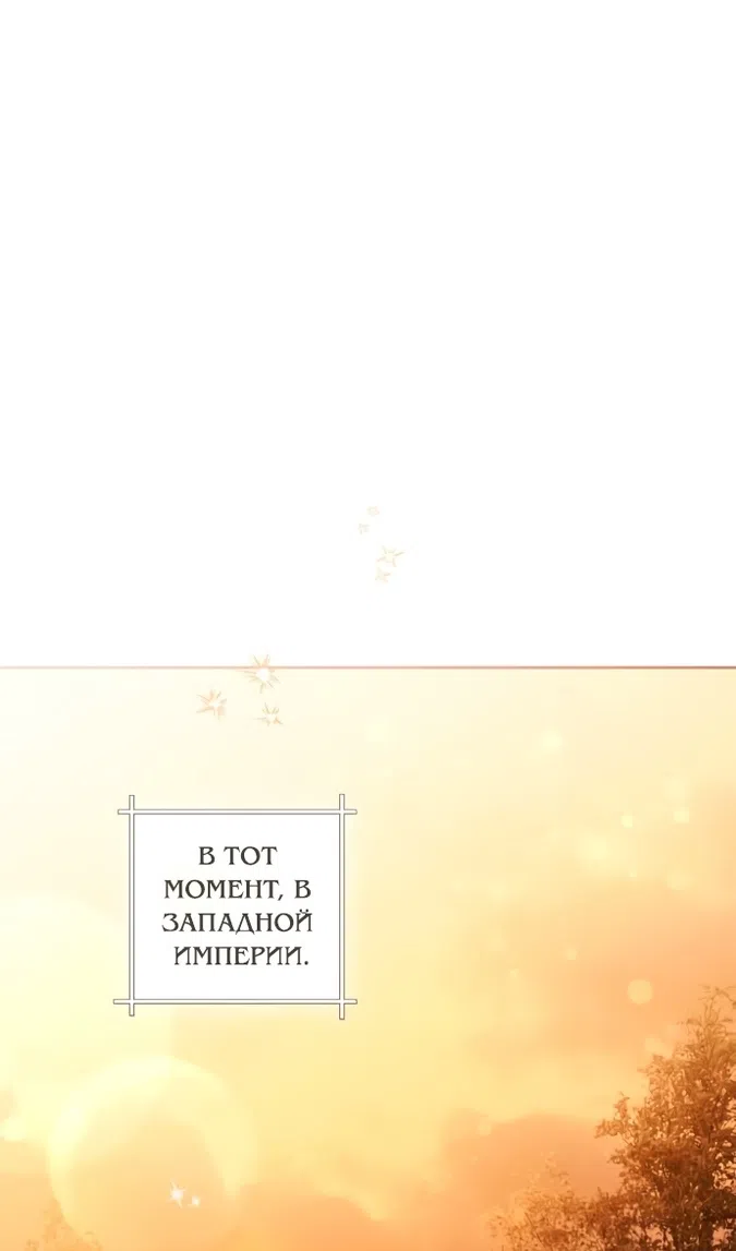 Страница 83 главы 231 манги Второй брак императрицы / Second marriage of the Empress