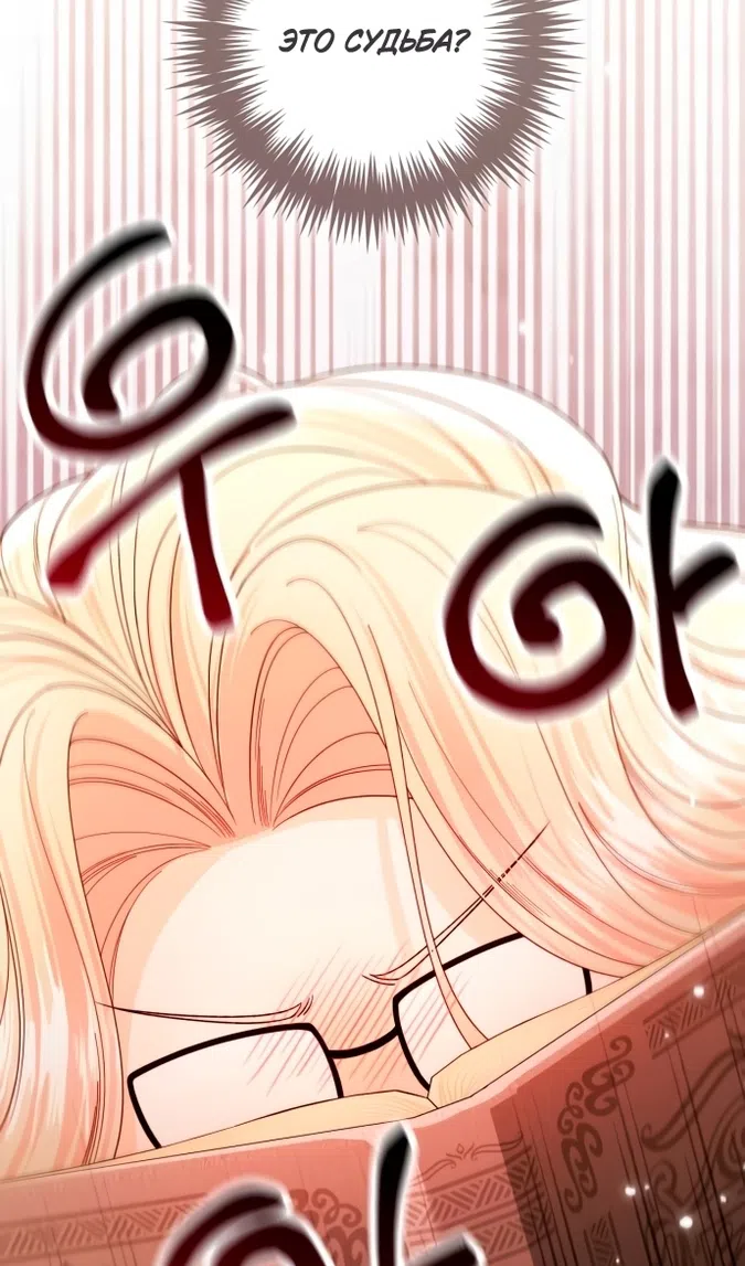Страница 90 главы 231 манги Второй брак императрицы / Second marriage of the Empress