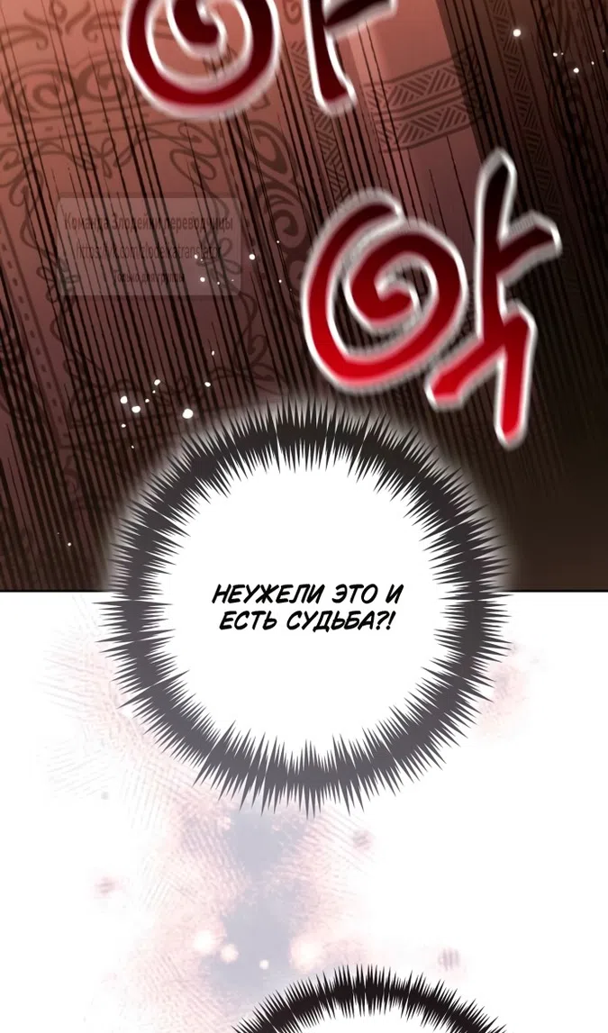 Страница 91 главы 231 манги Второй брак императрицы / Second marriage of the Empress