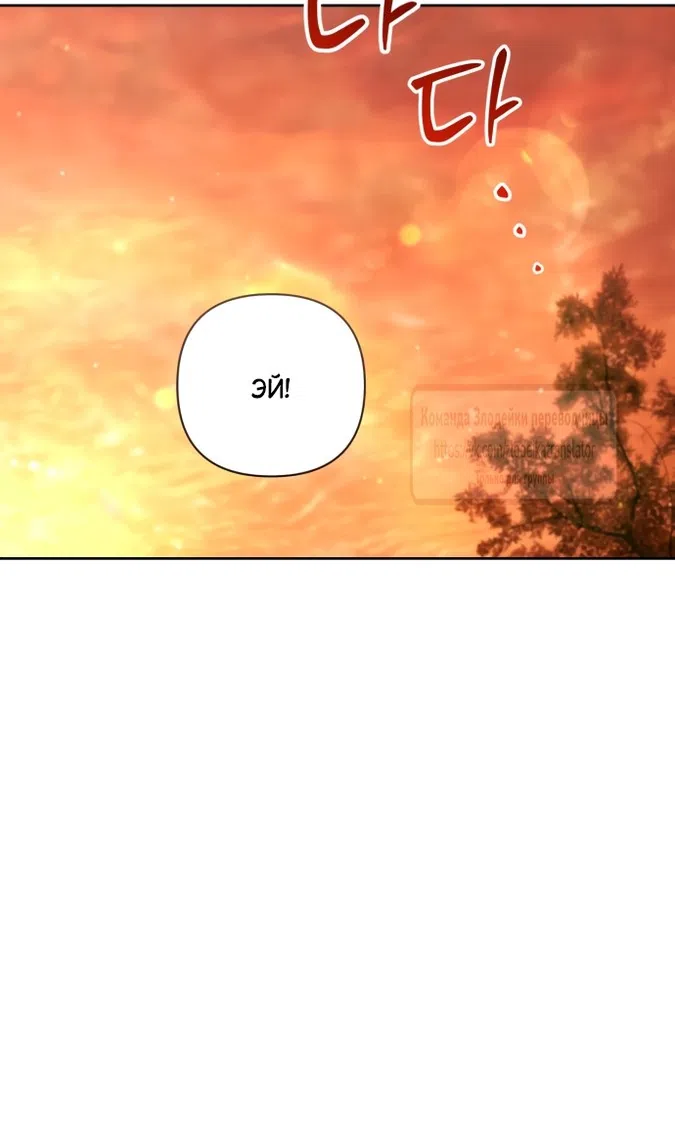 Страница 97 главы 231 манги Второй брак императрицы / Second marriage of the Empress