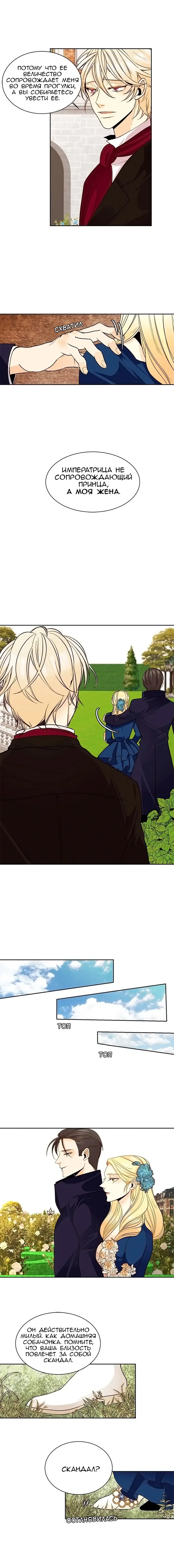Страница 8 главы 18 манги Второй брак императрицы / Second marriage of the Empress