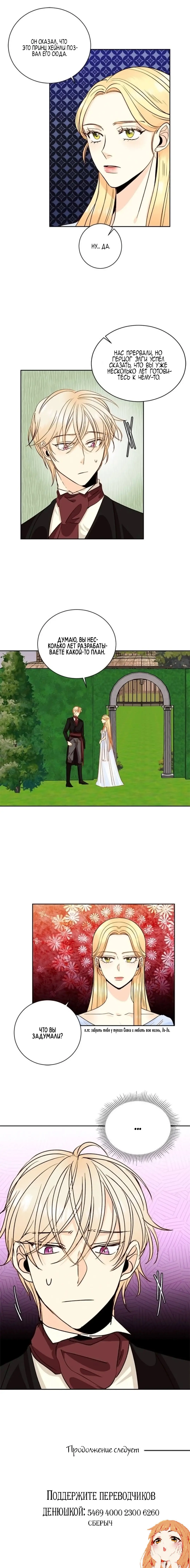 Страница 11 главы 27 манги Второй брак императрицы / Second marriage of the Empress