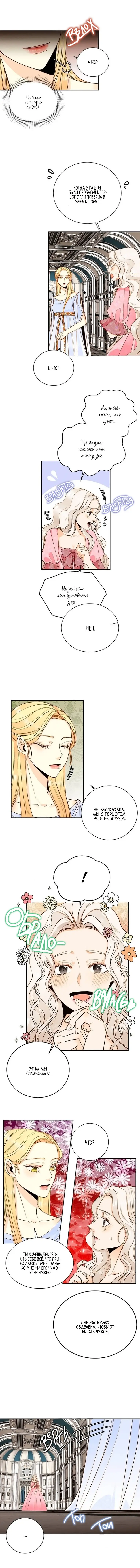 Страница 4 главы 27 манги Второй брак императрицы / Second marriage of the Empress