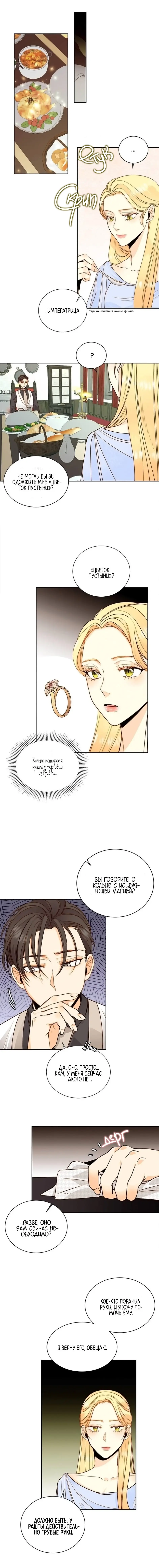 Страница 5 главы 27 манги Второй брак императрицы / Second marriage of the Empress