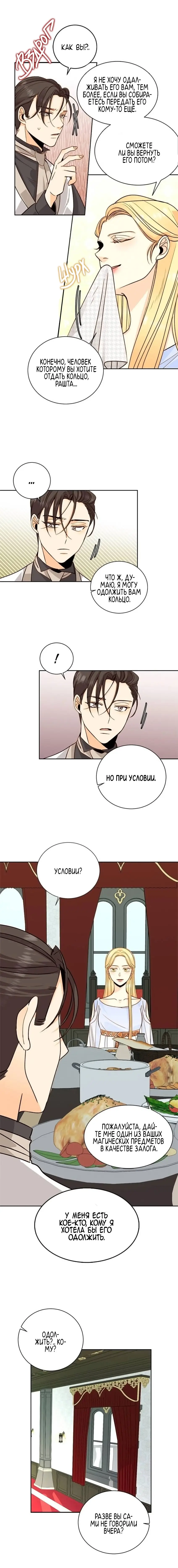 Страница 6 главы 27 манги Второй брак императрицы / Second marriage of the Empress