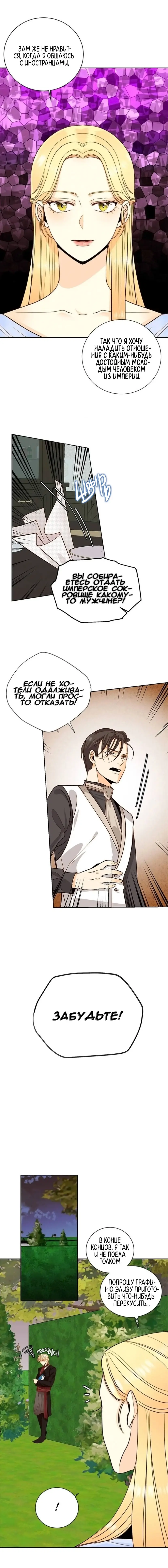 Страница 7 главы 27 манги Второй брак императрицы / Second marriage of the Empress