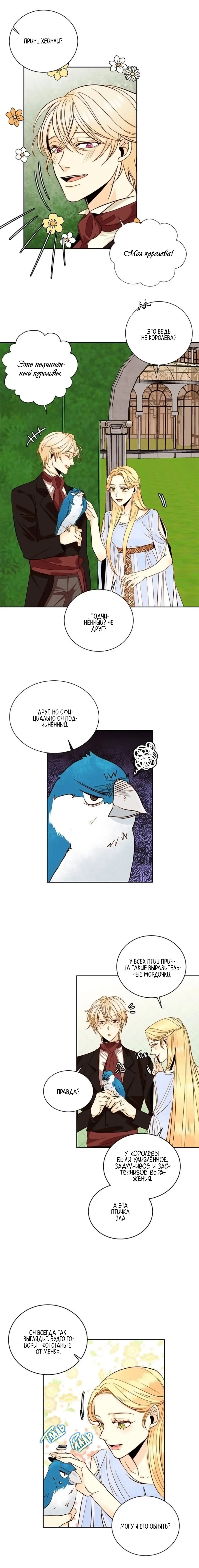 Страница 8 главы 27 манги Второй брак императрицы / Second marriage of the Empress