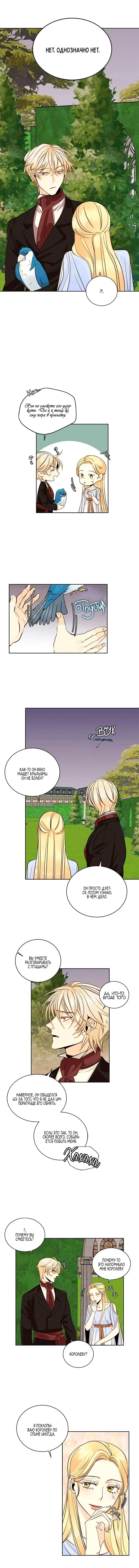 Страница 9 главы 27 манги Второй брак императрицы / Second marriage of the Empress