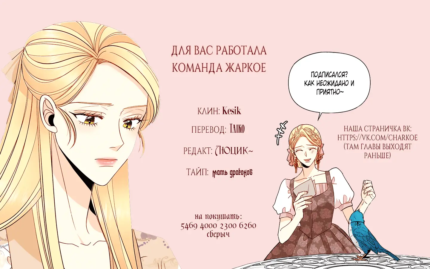 Страница 5 главы 65 манги Второй брак императрицы / Second marriage of the Empress