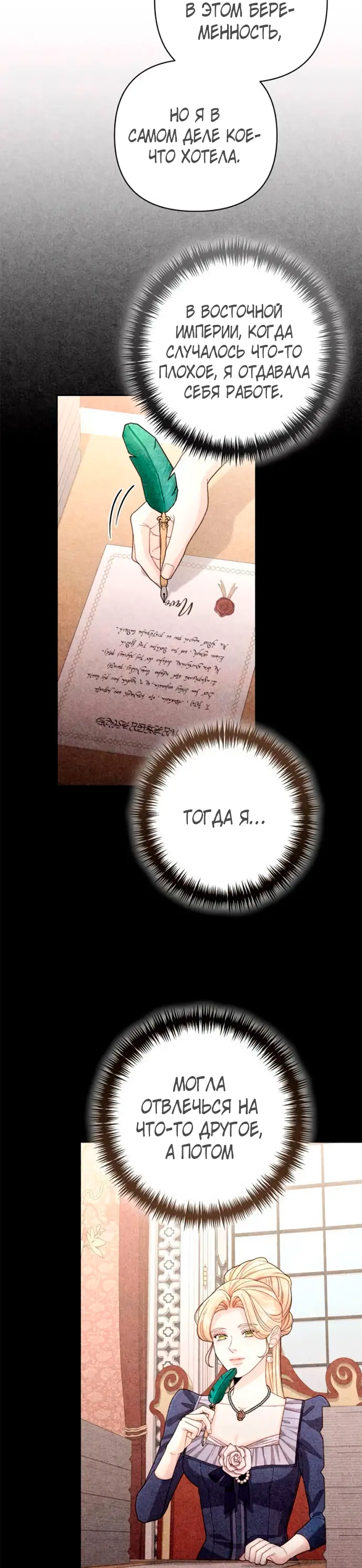 Страница 10 главы 198 манги Второй брак императрицы / Second marriage of the Empress